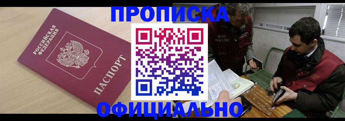 прописка для работы в Волгоградской области