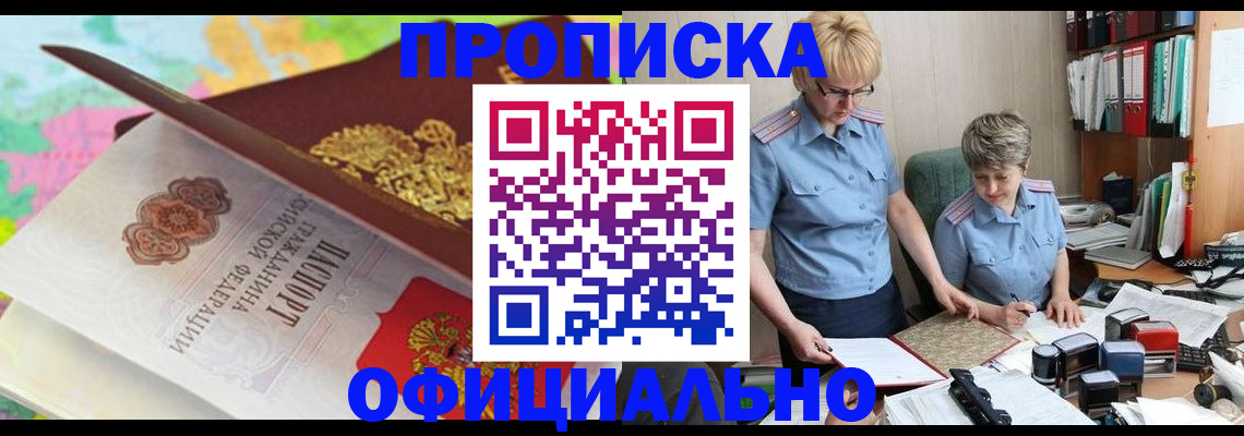прописка гарантия в Волгоградской области